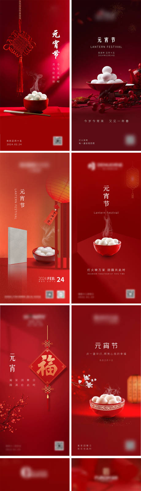 源文件下载【元宵节红金系列海报】编号：41860022000392407