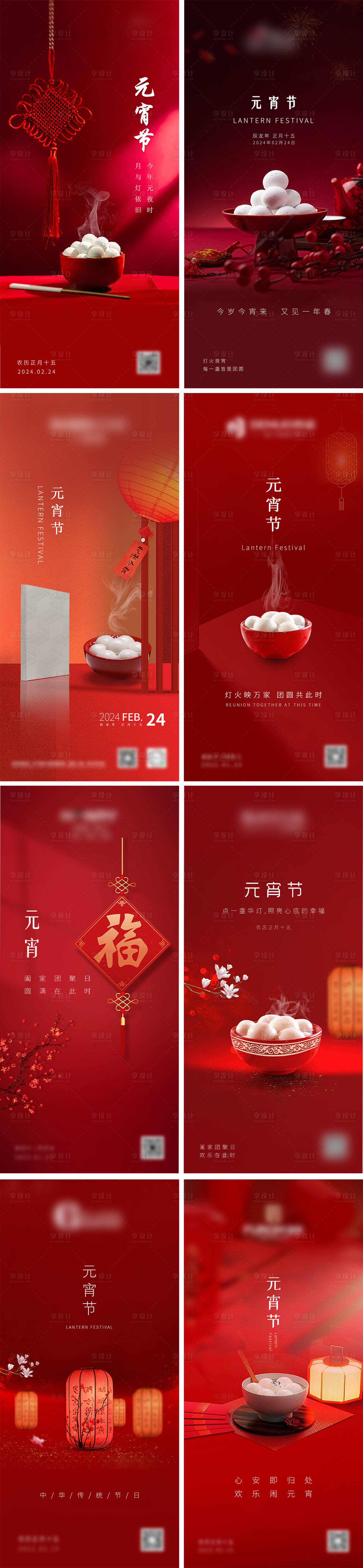 源文件下载【享设计】搜索编号：41860022000392407【元宵节红金系列海报】