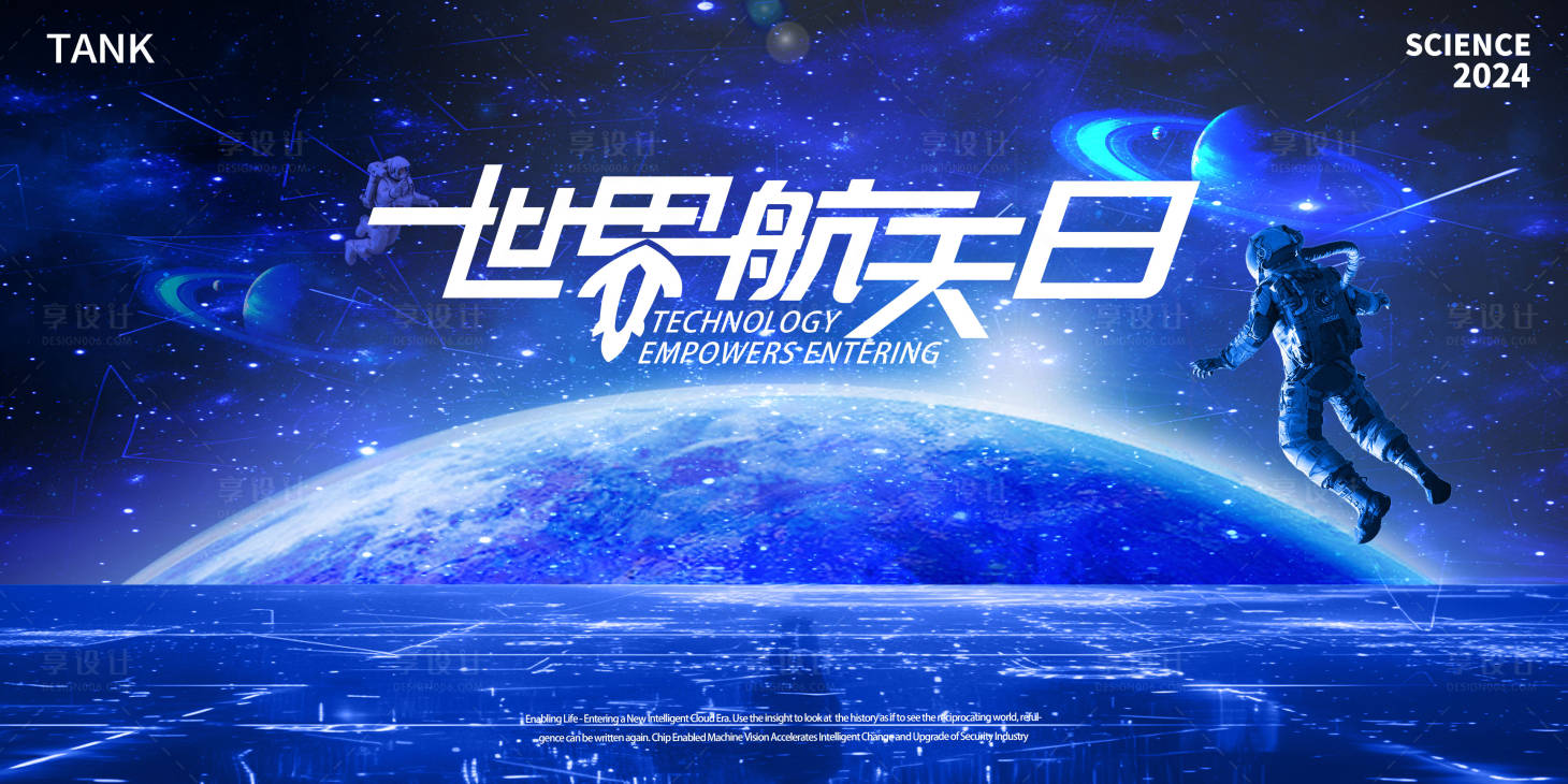 源文件下载【享设计】搜索编号：50470021923649864【世界航天日展板】