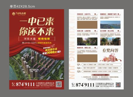 源文件下載【地產學區樓盤DM宣傳單】編號：20850022201059904