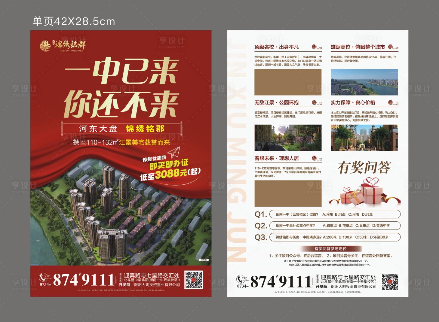 源文件下載【地產(chǎn)學(xué)區(qū)樓盤DM宣傳單】編號(hào)：20850022201059904