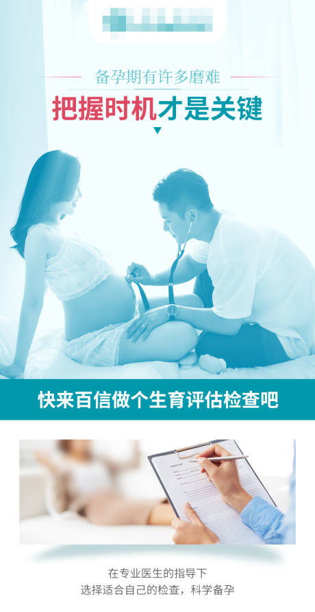 源文件下载【享设计】搜索编号：59410022121217656【生育评估检查海报】