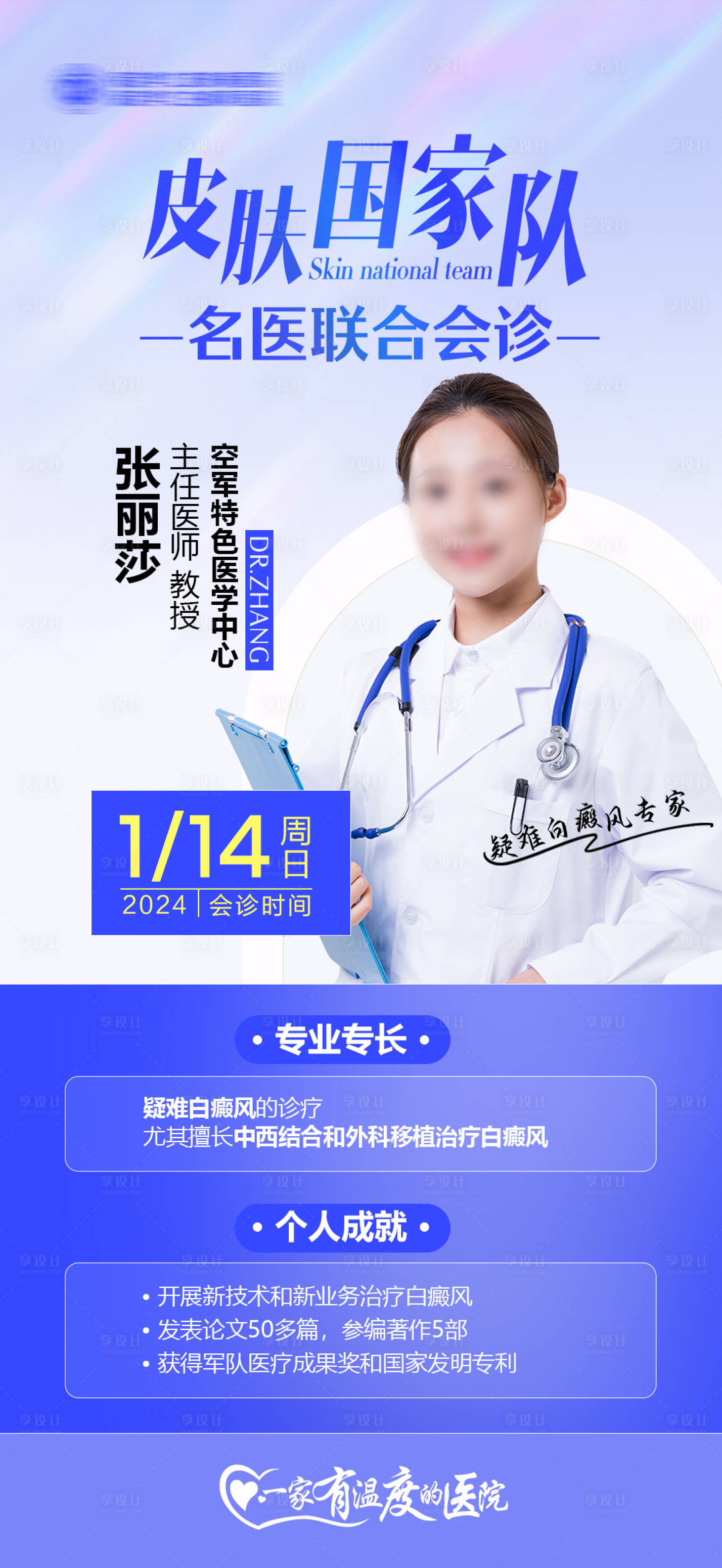源文件下载【享设计】搜索编号：18820021967306147【专家坐诊医疗海报】