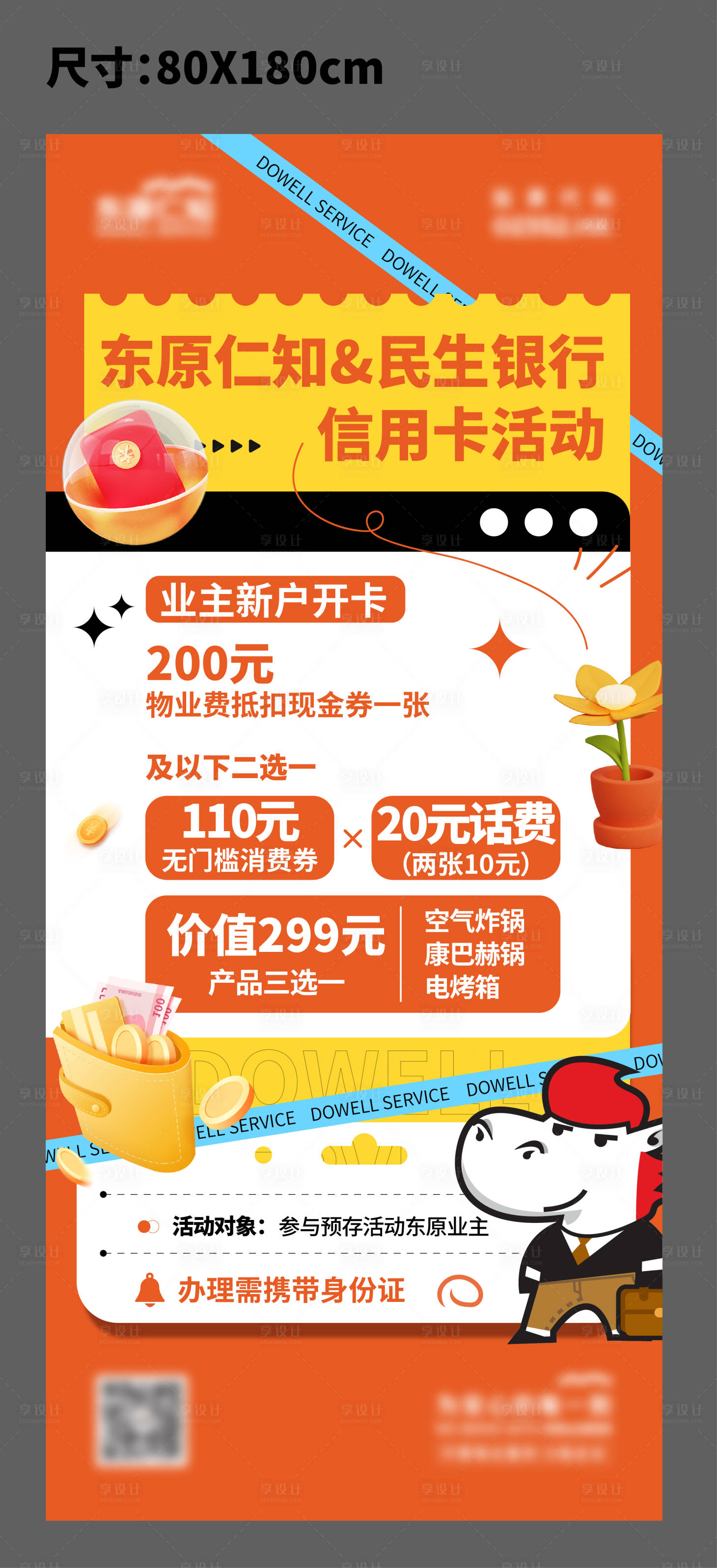源文件下載【享設計】搜索編號：61720022205347288【社區信用卡活動】