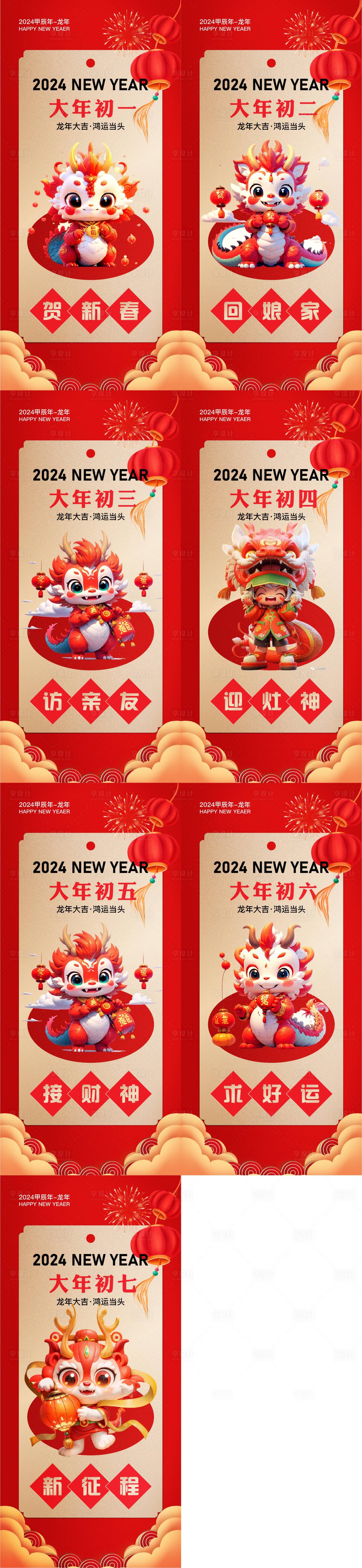 源文件下載【享設計】搜索編號：73060021876569402【春節系列海報】