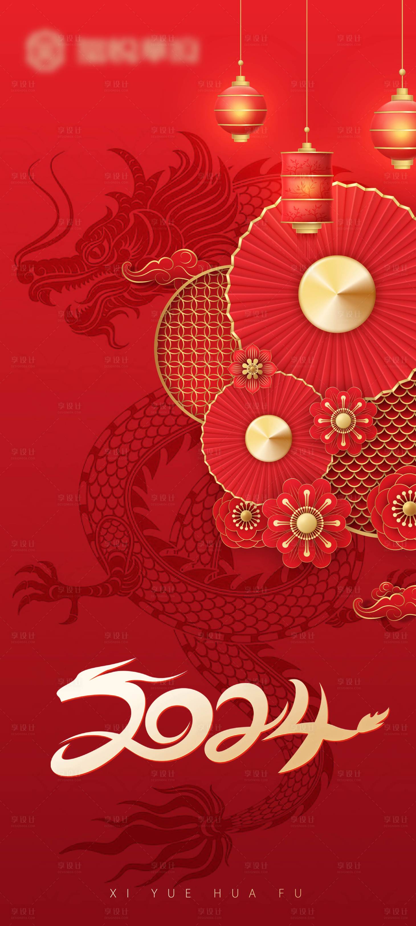 源文件下载【享设计】搜索编号：45740022023158403【龙年海报】