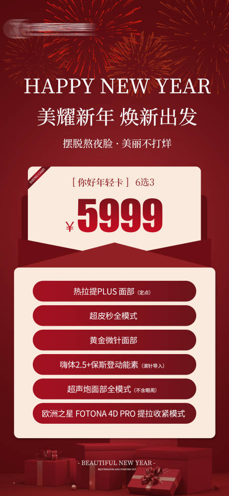 源文件下载【享设计】搜索编号：60120021962918655【美耀新年】