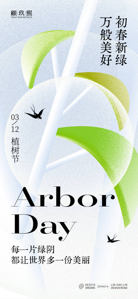 源文件下载【享设计】搜索编号：60690021958953410【植树节海报】