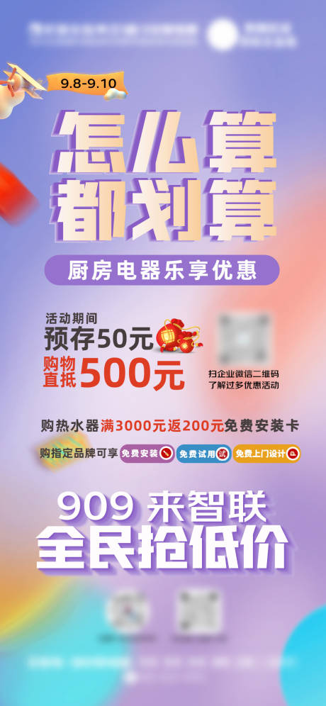 源文件下载【抢低价海报】编号：52420022218999506
