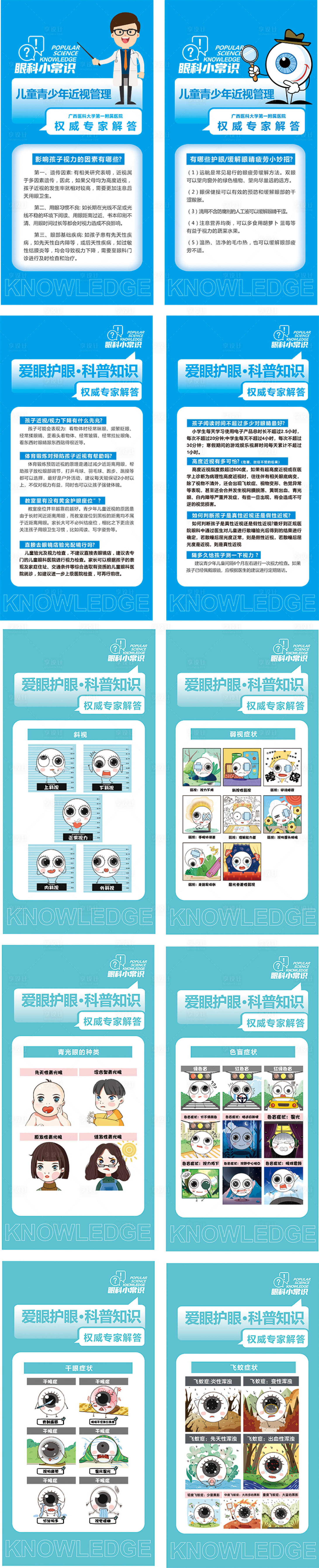 源文件下载【享设计】搜索编号：99130021964768757【眼睛科普小知识】
