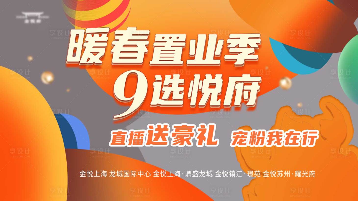 源文件下载【享设计】搜索编号：72340021861903044【新春置业季活动主kv】