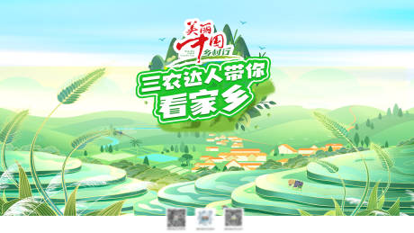 源文件下载【三农海报】编号：40520021849887145