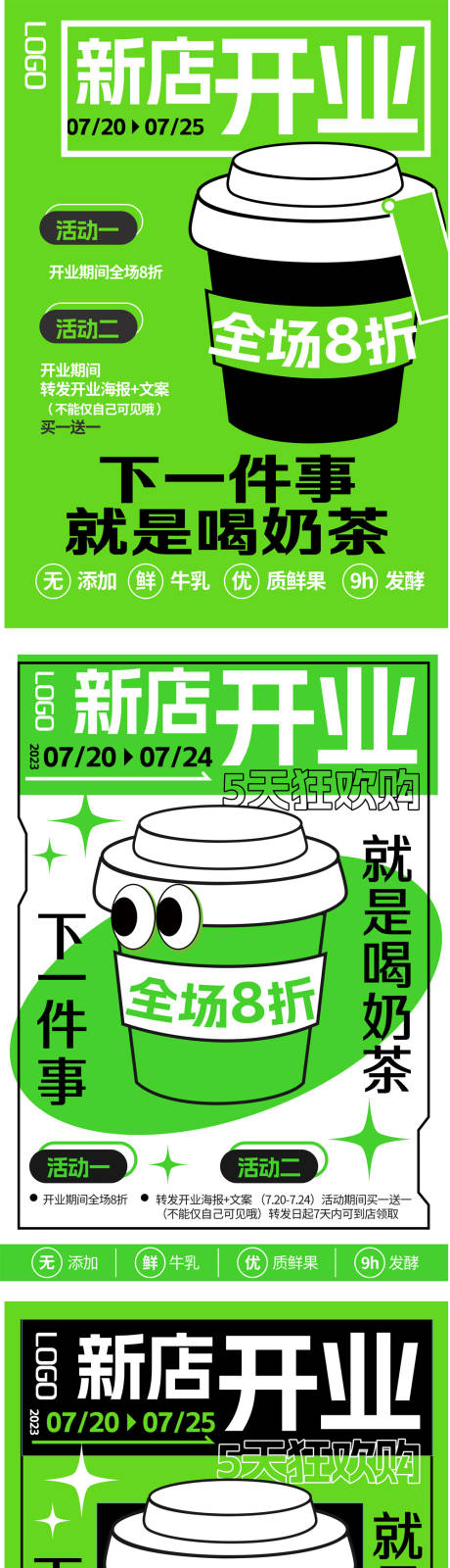 源文件下载【奶茶海报】编号：86100022066257657