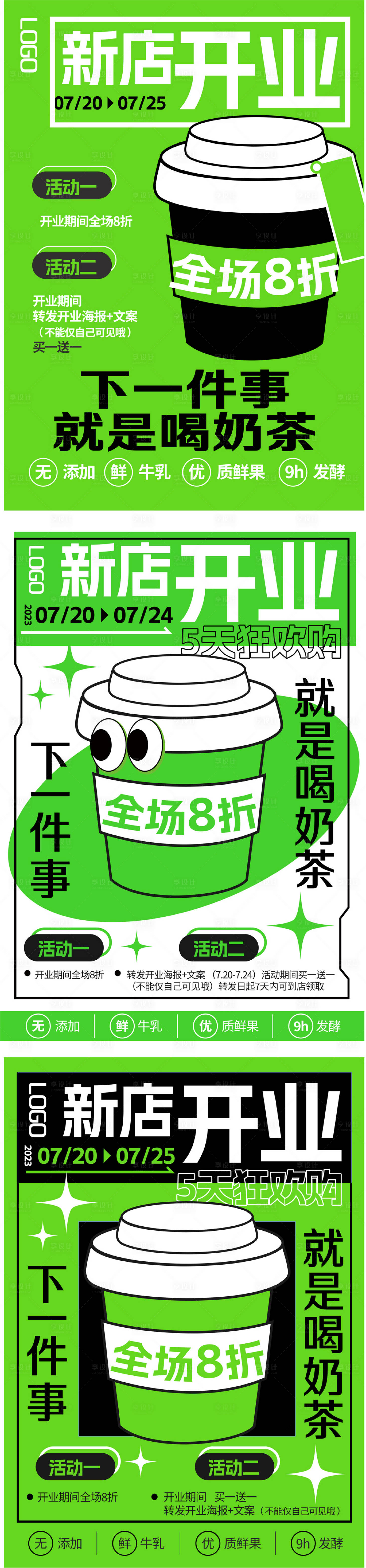 源文件下载【享设计】搜索编号：86100022066257657【奶茶海报】