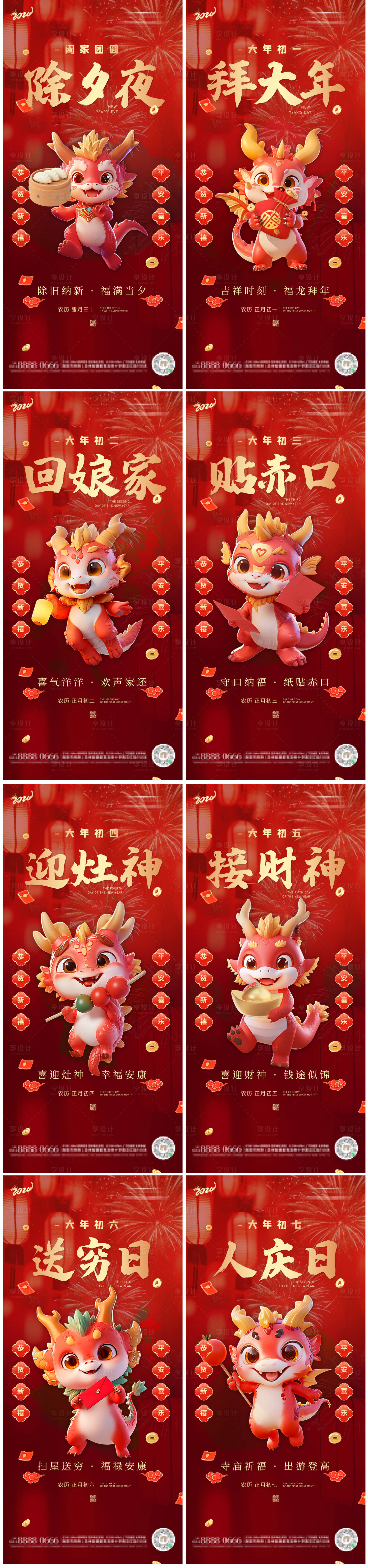 源文件下载【年俗系列海报】编号：88340021936552982