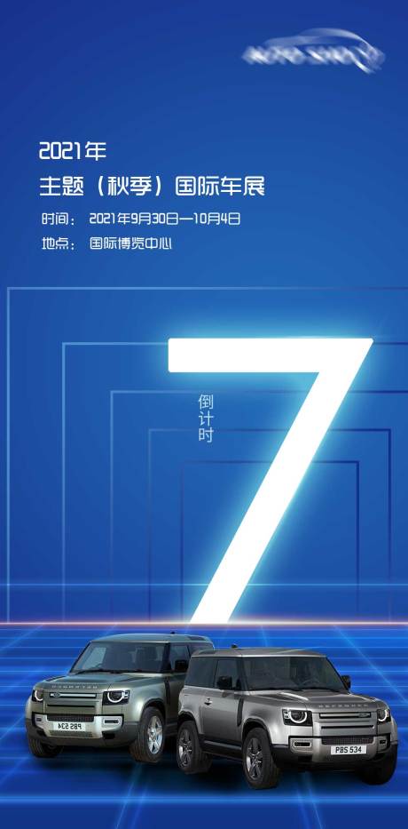源文件下载【智能汽车海报】编号：39740022122752323