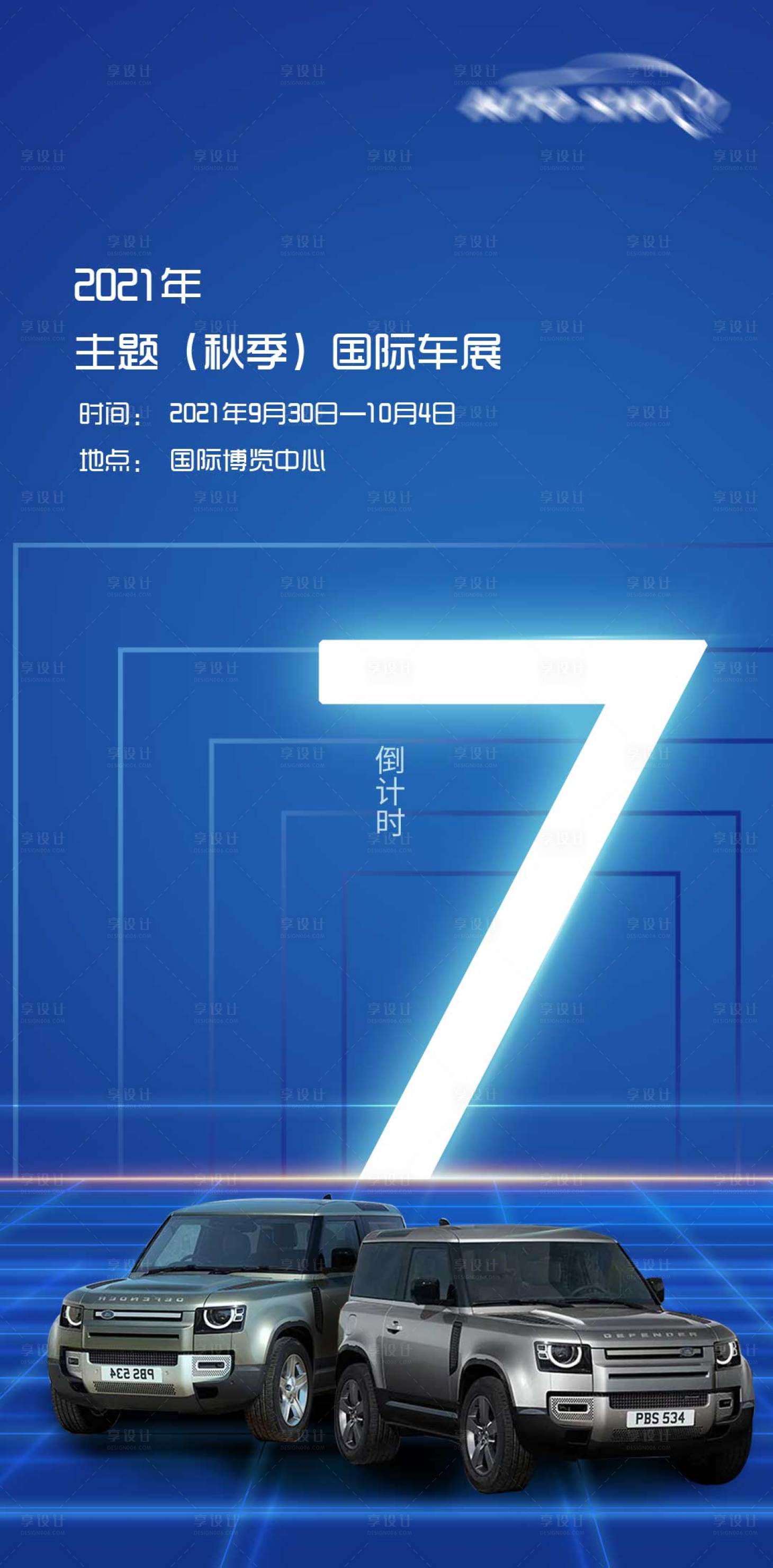 源文件下載【享設計】搜索編號：39740022122752323【智能汽車海報】