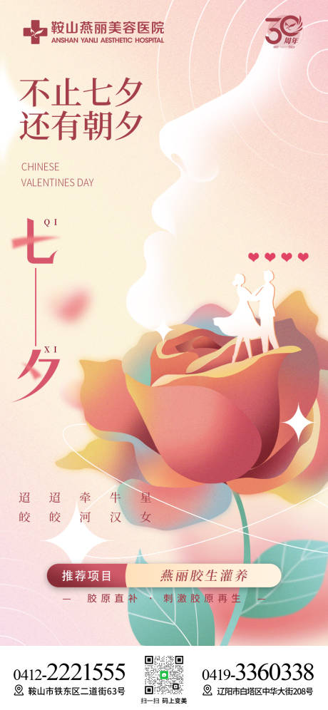源文件下载【医美七夕情人节海报】编号：92500022090215537