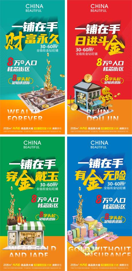 源文件下载【商铺系列海报】编号：70330022016541903