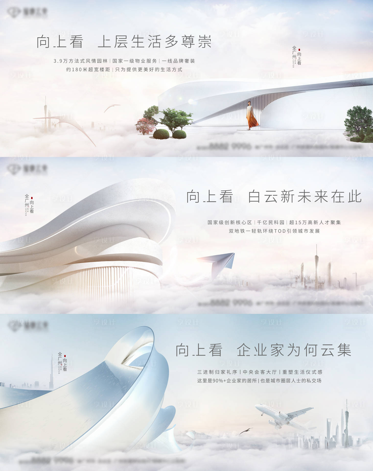 源文件下载【地产城市繁华海报】编号：67570022110662256