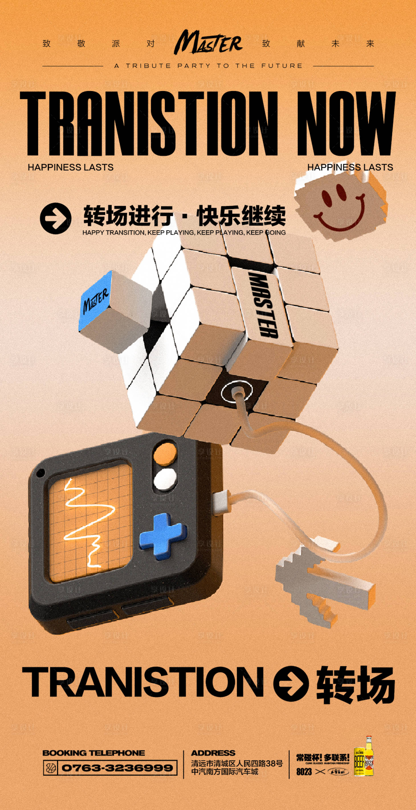 源文件下載【享設計】搜索編號：24500021931965776【酒吧轉場海報】