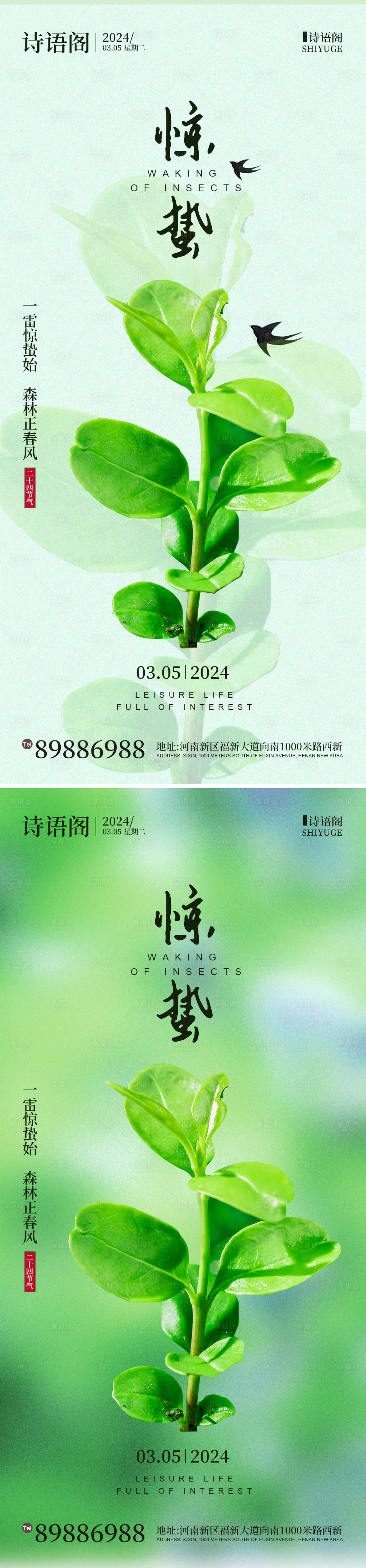 源文件下载【享设计】搜索编号：67300022057566043【惊蛰海报】