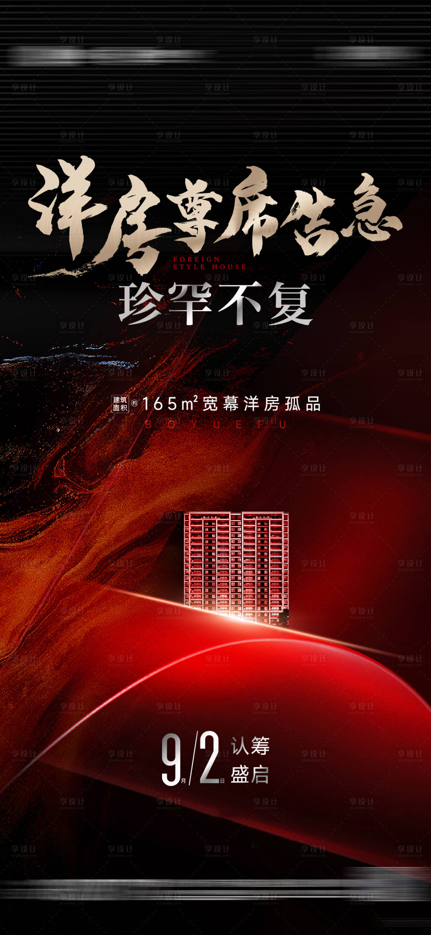 源文件下載【享設計】搜索編號：73230022129082333【地產(chǎn)認籌單圖】