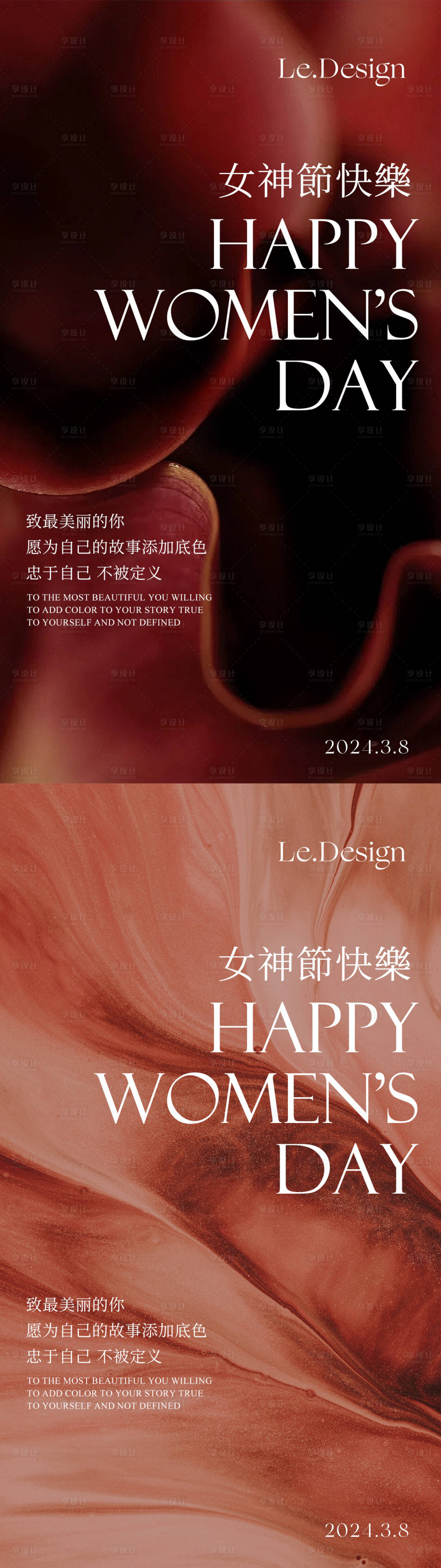 源文件下载【享设计】搜索编号：30450022070653084【女神节海报 】