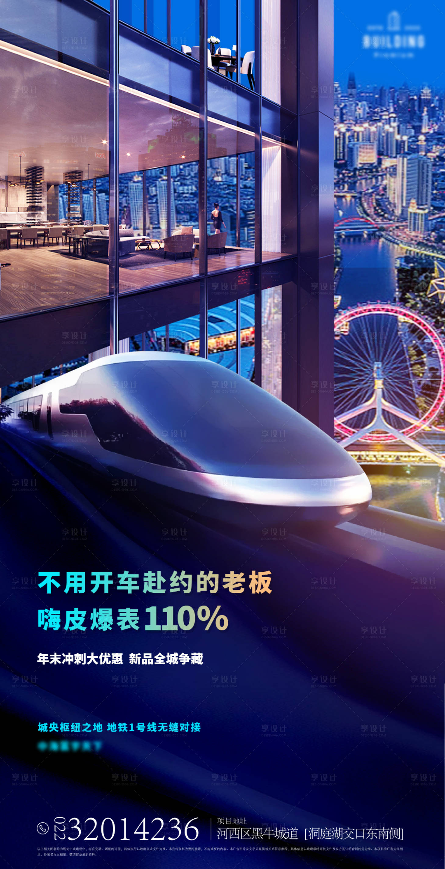 源文件下载【享设计】搜索编号：29880021938803780【地产海报】