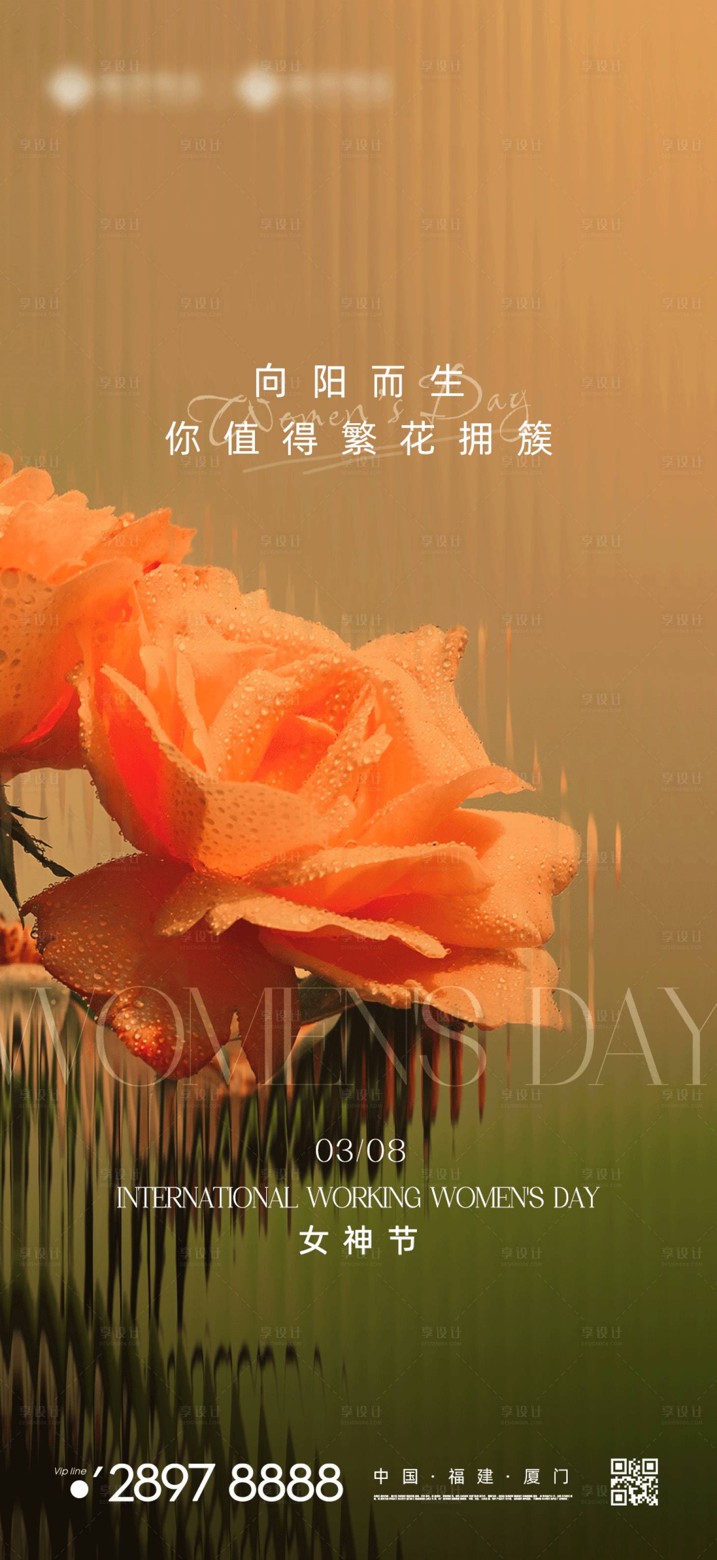 源文件下载【享设计】搜索编号：17910022145353138【女神节活动海报】