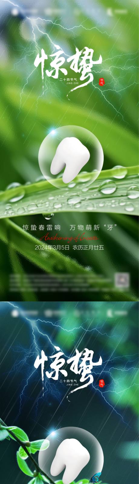 源文件下载【惊蛰海报】编号：53400022071614001