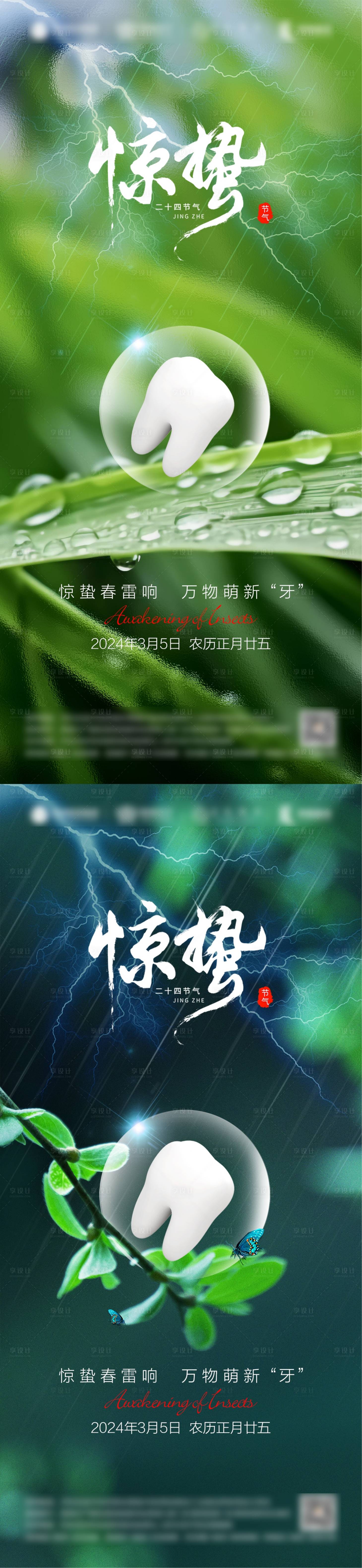 源文件下載【享設計】搜索編號：53400022071614001【驚蟄海報】