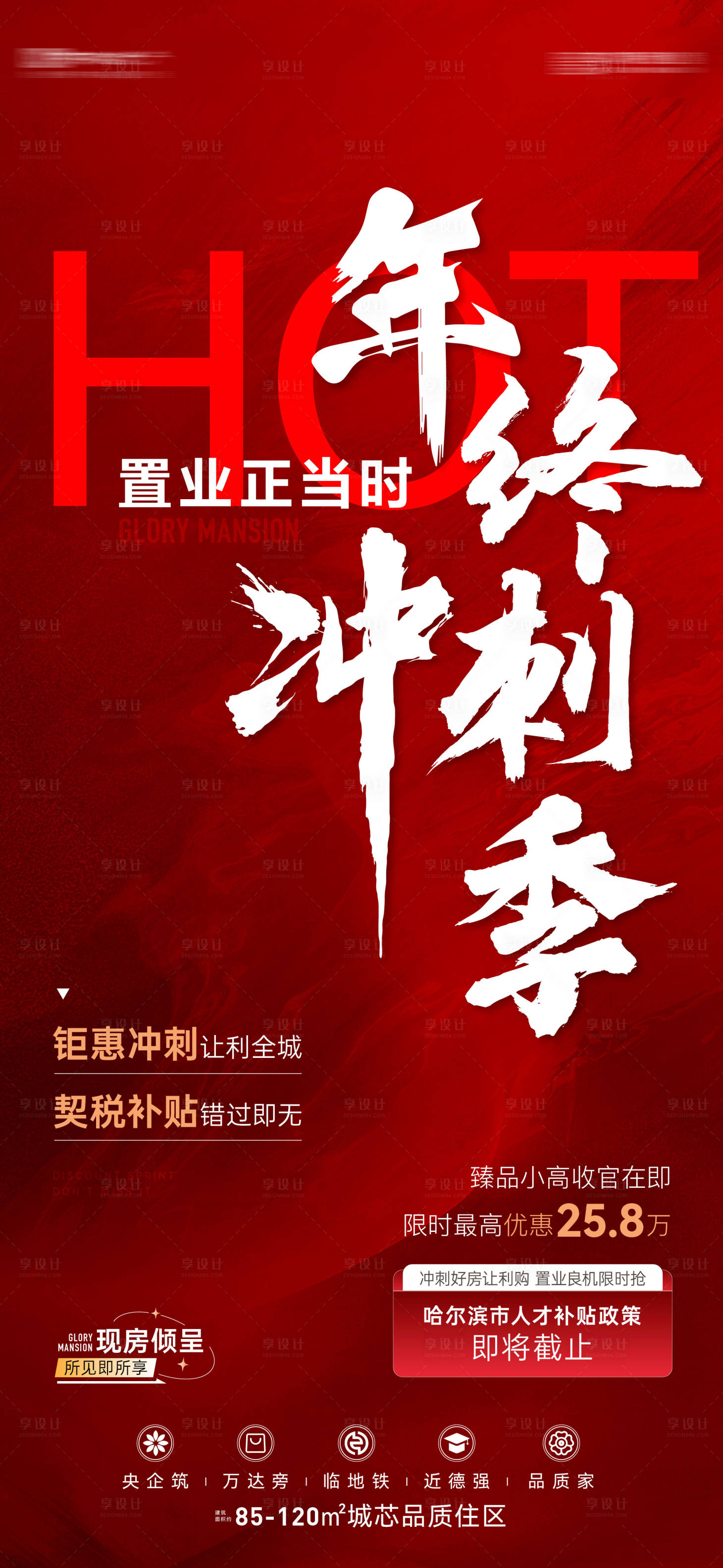 源文件下载【地产热销钜惠海报】编号：70620022126941278