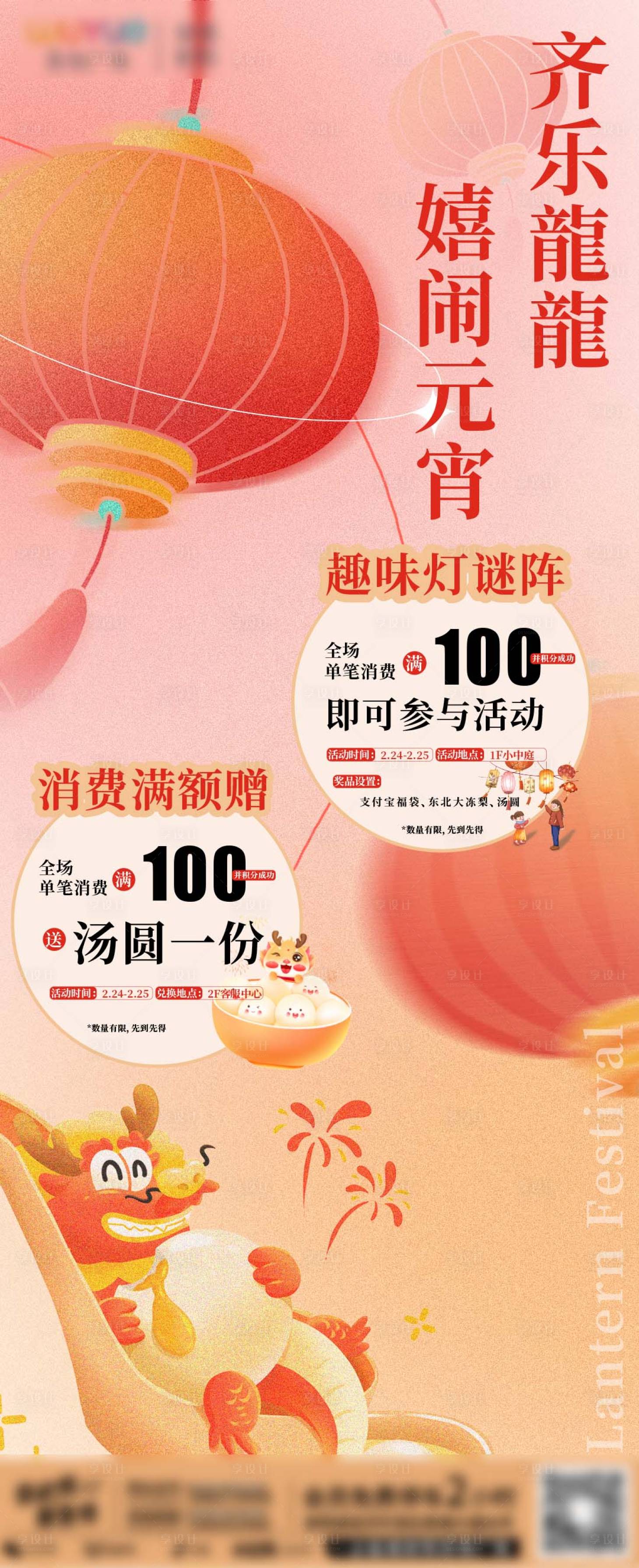 源文件下載【享設計】搜索編號：46880022041094134【元宵節海報】