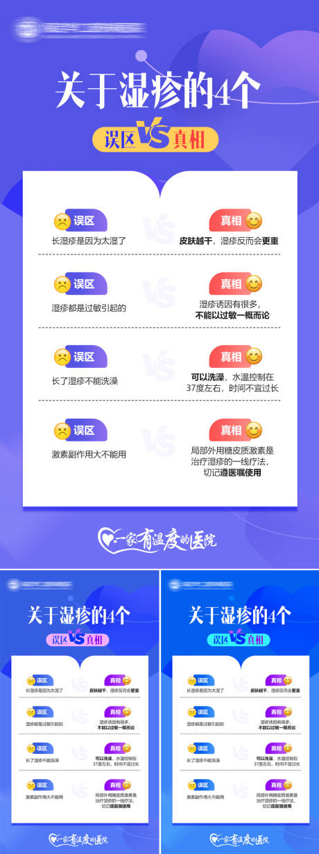 源文件下载【享设计】搜索编号：70360022000844821【医疗科普海报】
