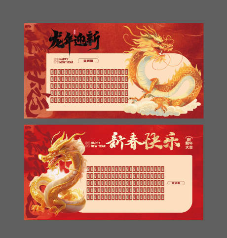 源文件下载【龙年红包墙签到主视觉背景板】编号：29370021858181115
