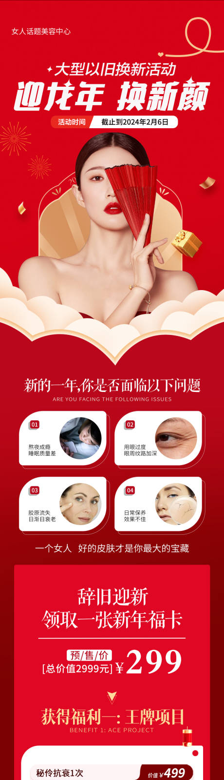 源文件下载【龙年焕新颜海报】编号：21000022119885587