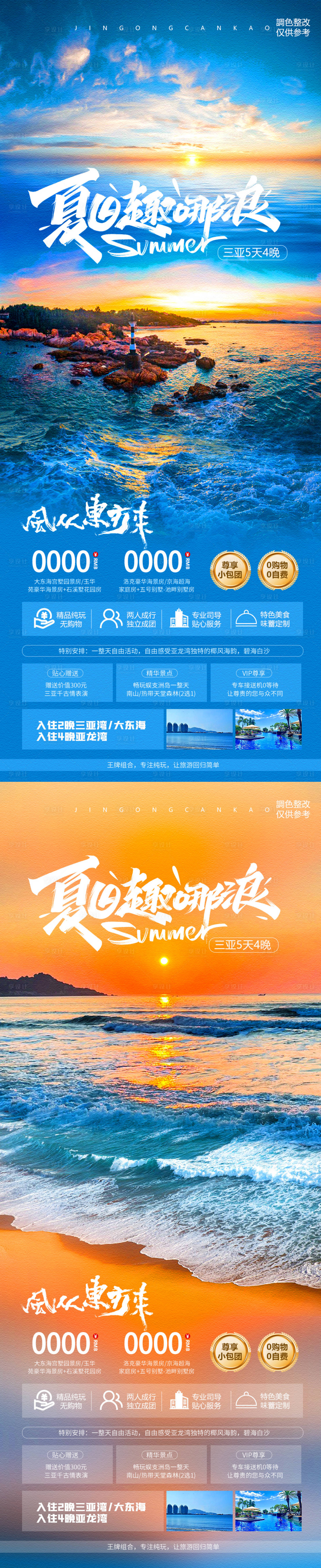 源文件下載【享設計】搜索編號：38460022194958935【海南三亞旅游系列海報】