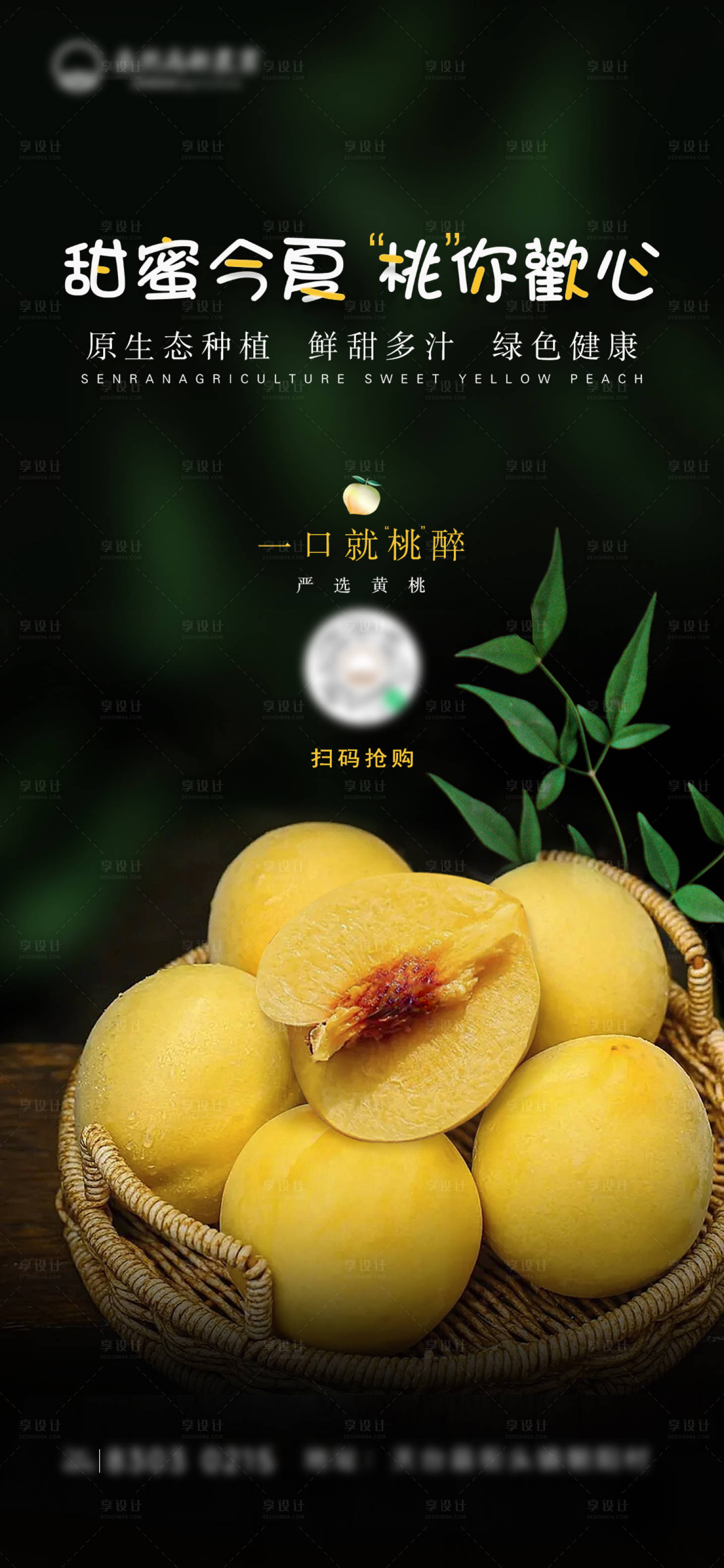 源文件下載【享設(shè)計】搜索編號：69610022005559471【黃桃桃子海報】