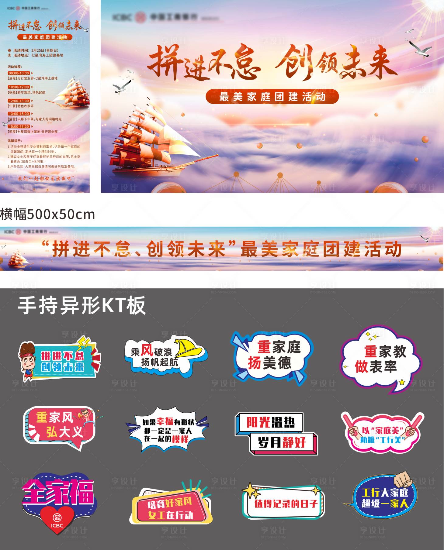 源文件下載【享設計】搜索編號：36960022129306564【“拼進不怠創領未來”家庭團建活動物料】