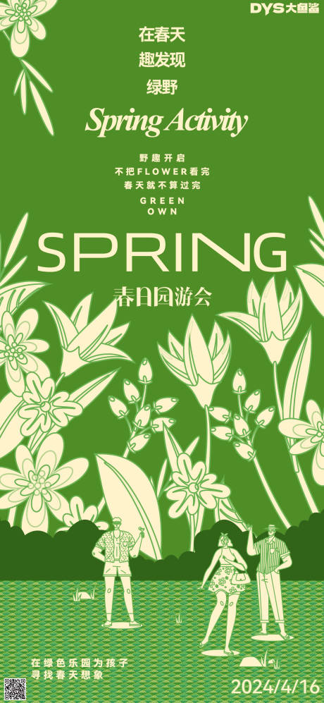 春天创意手绘海报-源文件【享设计】