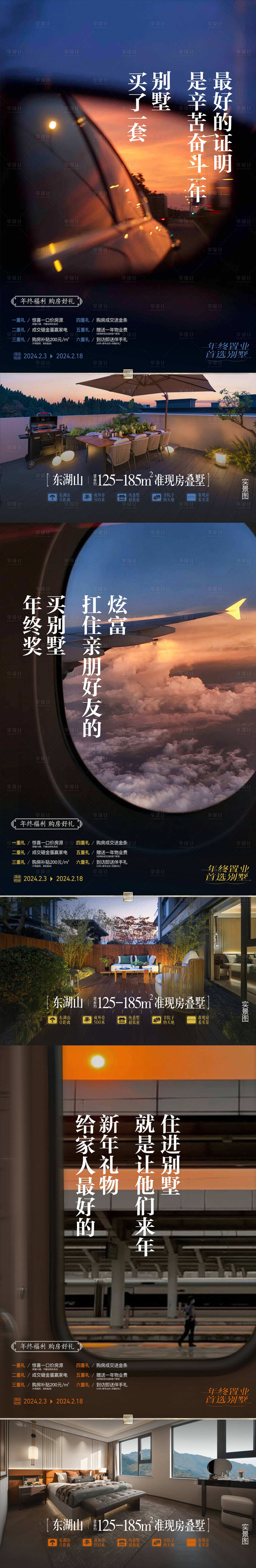 源文件下载【新春过年返乡置业房地产温馨海报】编号：74830021913088681