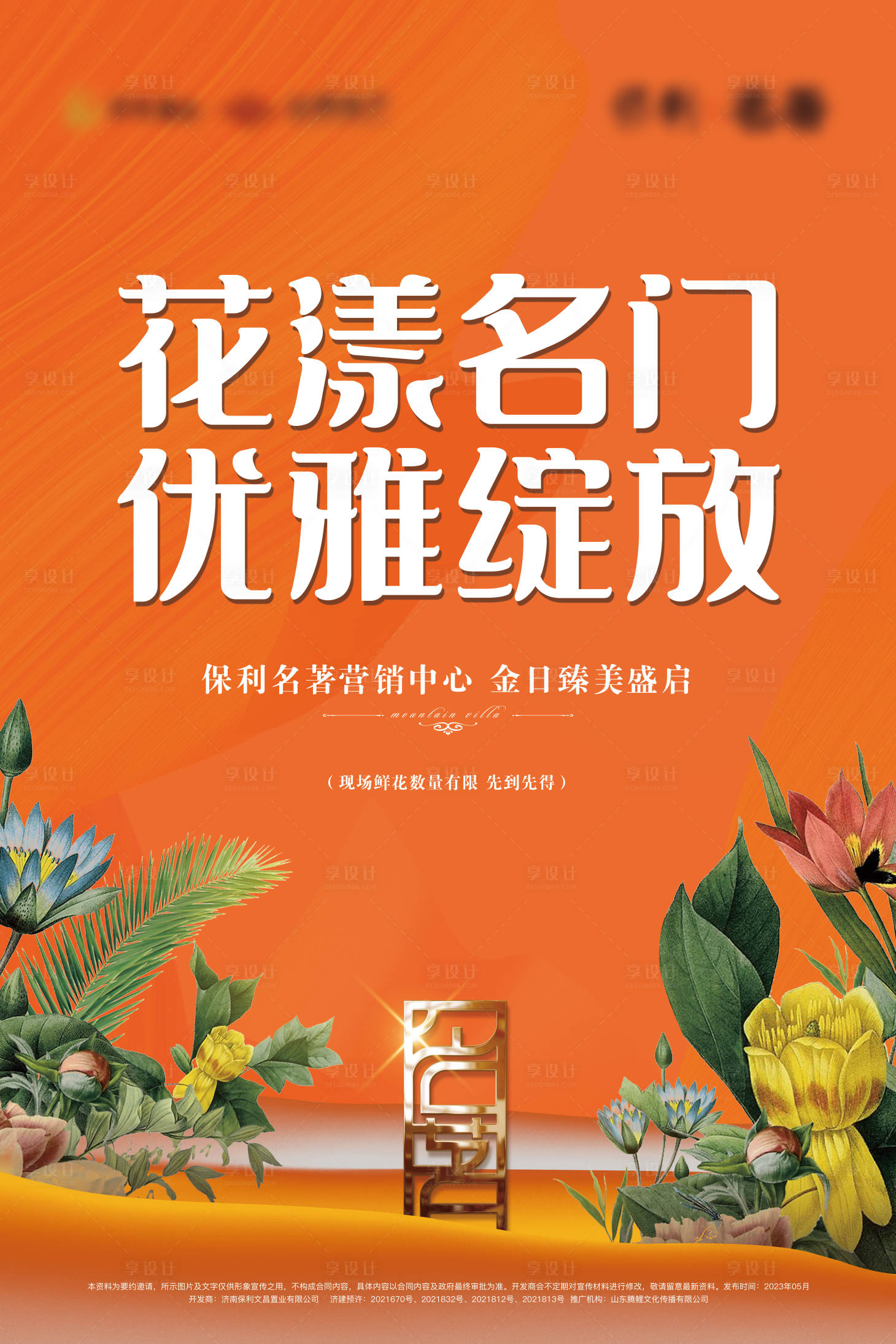 源文件下载【享设计】搜索编号：67310022208217549【花艺活动】