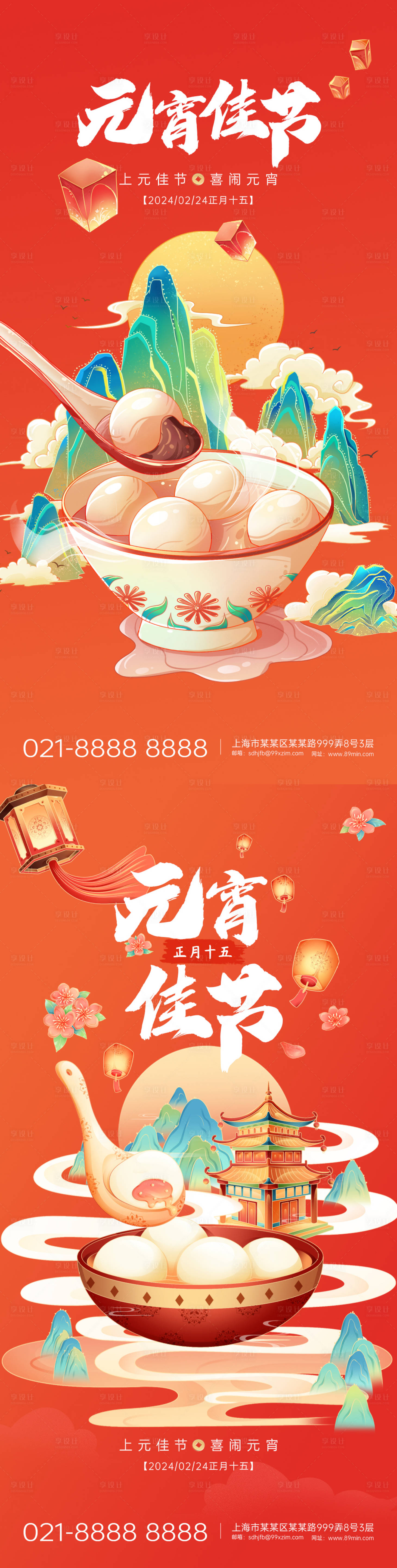 源文件下载【元宵节国潮海报  】编号：43130021965753575