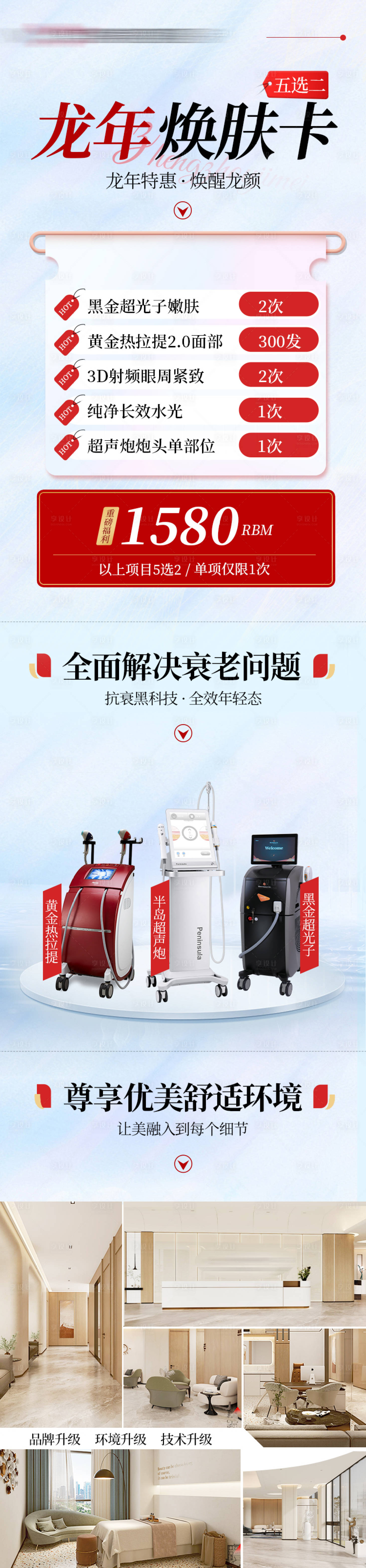源文件下載【享設計】搜索編號：22100022018826347【醫美新春活動海報】