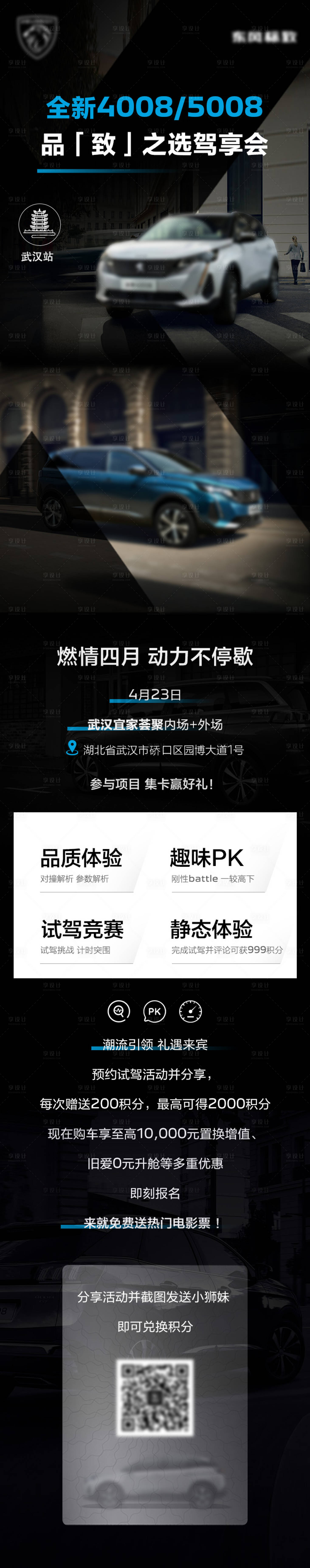源文件下載【享設計】搜索編號：94870021852967649【汽車試駕會長圖】