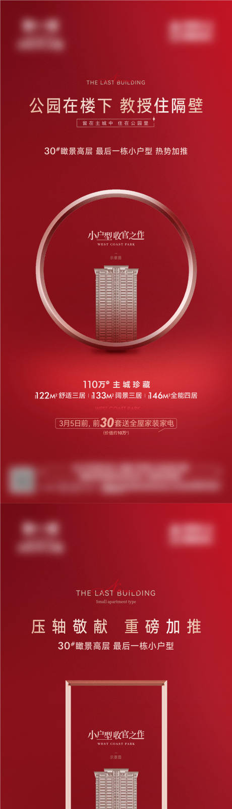 源文件下载【地产高端加推热销系列海报】编号：72940021907021501