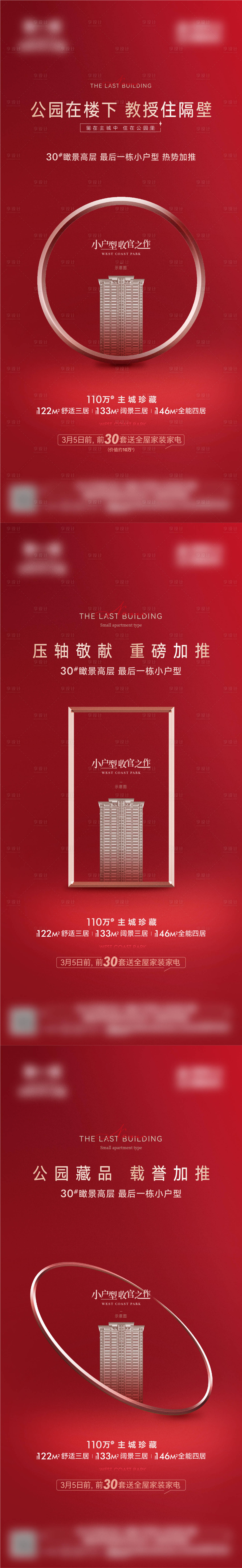 源文件下载【地产高端加推热销系列海报】编号：72940021907021501