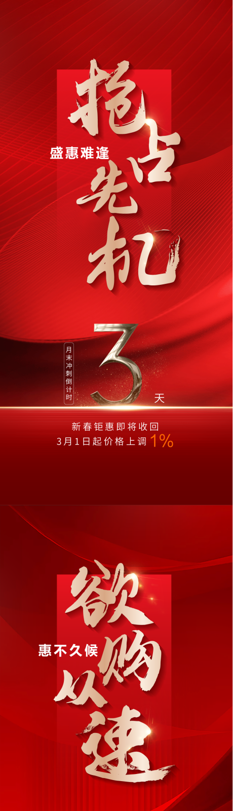 源文件下载【热销倒计时海报】编号：88710022145346882