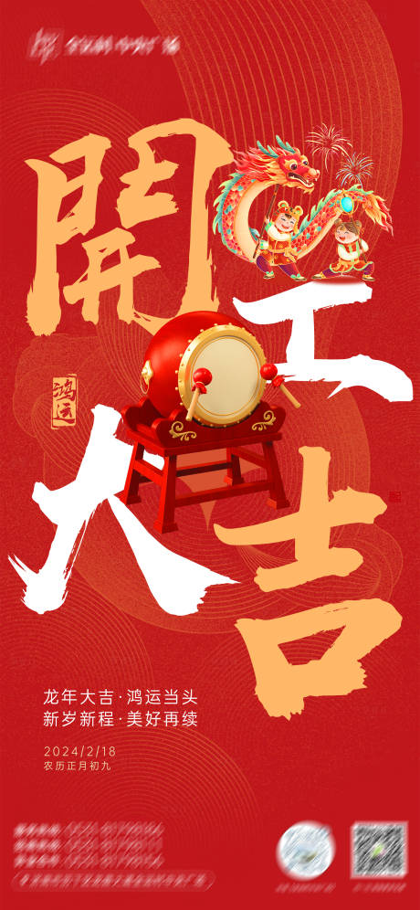 源文件下载【春节喜庆开工大吉海报】编号：46830021955046421